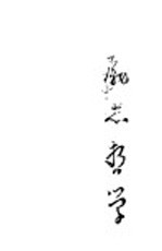励志哲学