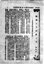 妇女新运月刊 第4卷 第7期
