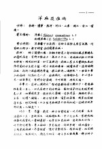 植物检疫训练班讲义 洋麻炭疽病