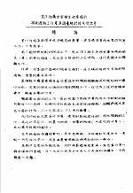 植物检疫训练班讲义 农作物病虫害发生和传播的预测预报工作及其调查统计的技术指导