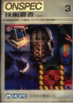 ONSPEC控制软件系统 第3册 RPL实时编程语言