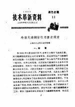 技术革新资料 黑色金属 11