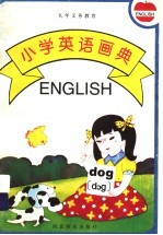 小学英语画典
