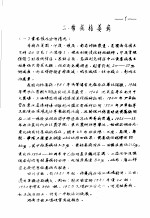 植物检疫训练班讲义 2 棉花杜萎病