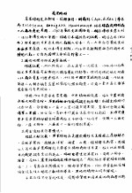植物检疫训练班讲义 果绵蚜