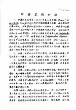 植物检疫训练班讲义 甘薯基线虫病
