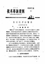 技术革新资料 化学工业 10