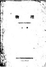 物理 上 文化补习试用教材