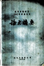 北京市林学会1962年学术年会论文摘要 河北承德次生林区山杨的更新
