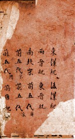 历朝世史纪要 卷13-24
