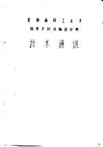 林区工人村设计须知