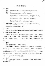 植物检疫训练班讲义 柑桔贵疡病