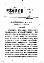 技术革新资料 化学工业 38