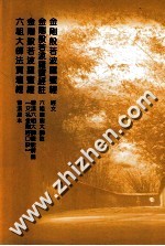 金刚般若波罗蜜经 经文、金刚般若波罗蜜经注 六祖惠能大师注、金刚般若波罗蜜经 曹溪六祖大师惠能解义、六祖大师法宝坛经曹溪原本合刊本