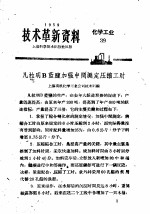 技术革新资料 化学工业 39