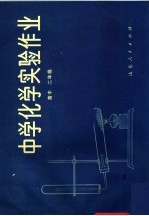 中学化学实验作业 高中二年级
