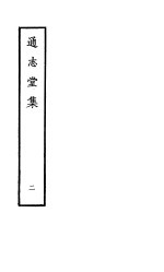 通志堂集 第2册