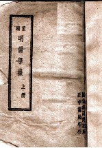 明儒学案 上