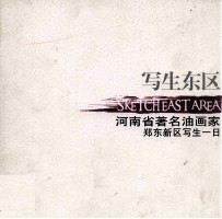 写生东区 河南省著名油画家郑东新区写生一日