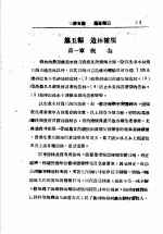 造林讲义 第5编 造林种类
