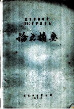 北京市林学会1962年学术年会论文摘要 毛白杨年生育规律的研究