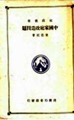 中国家庭改造问题