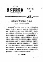 技术革新资料 化学工业 41