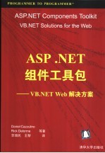 ASP.NET组件工具包 VB.NET Web解决方案