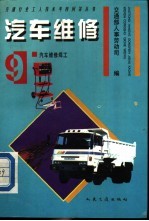 汽车维修 9 汽车维修焊工