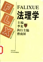 法理学