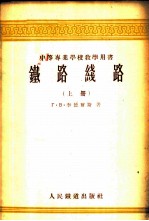 铁路线路