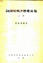 钢筋混凝土特种结构