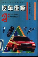 汽车维修 2 汽车发动机维修工 汽车喷油泵调试工