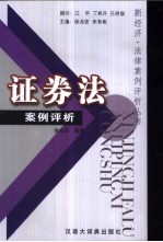 证券法案例评析