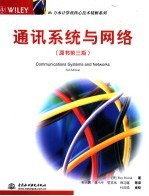 通讯系统与网络
