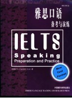雅思口语 备考与演练