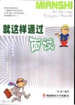 就这样通过面试