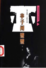 亭子间嫂嫂 续集