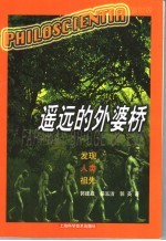 遥远的外婆桥 发现人类祖先