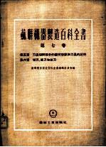 刀具切削部分的几何形状和刀具的材料