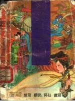 塞外飞龙 下