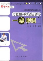 行政秘书办公自动化一点即通