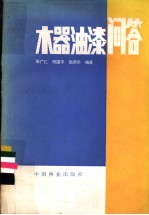 木器油漆问答