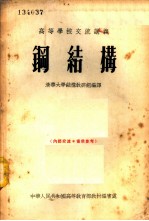 钢结构