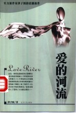 爱的河流