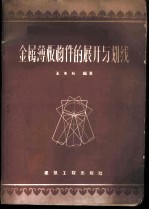 金属薄板构件的展开与划线