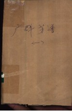 广群芳谱