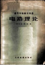 电路理论