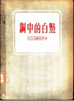 钢中的白点
