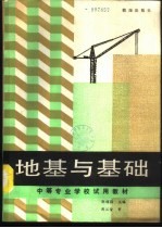 地基与基础